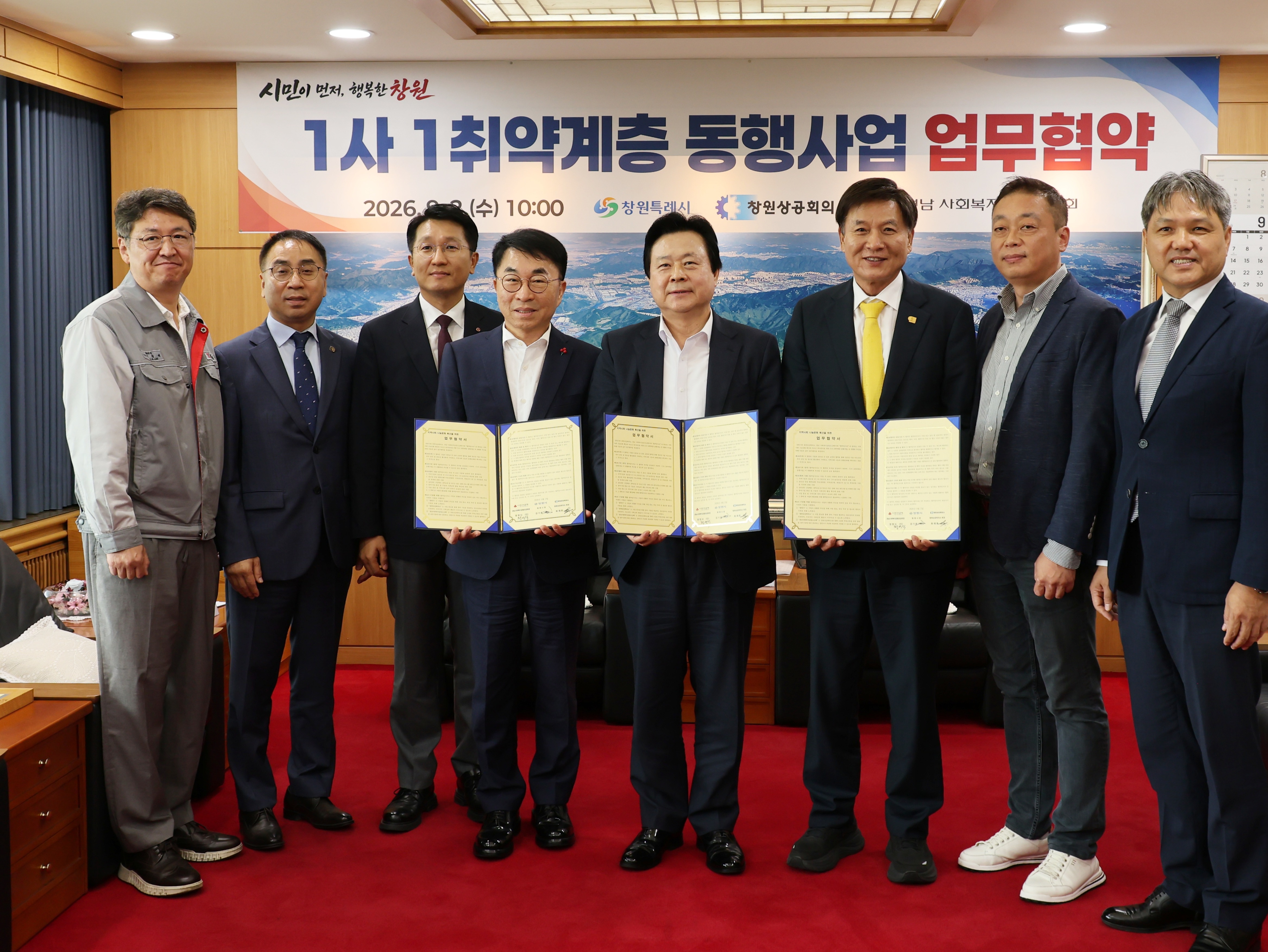 1사 1취약 계층 동행사업 업무 협약식